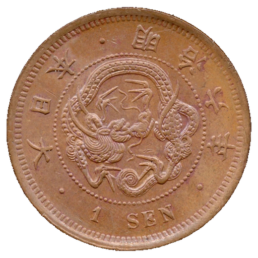 Obverse of an early Meiji one-sen copper coin