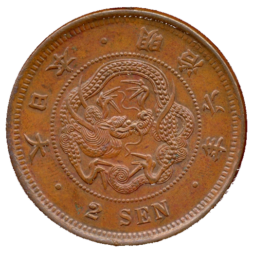 Obverse of an early Meiji two-sen copper coin