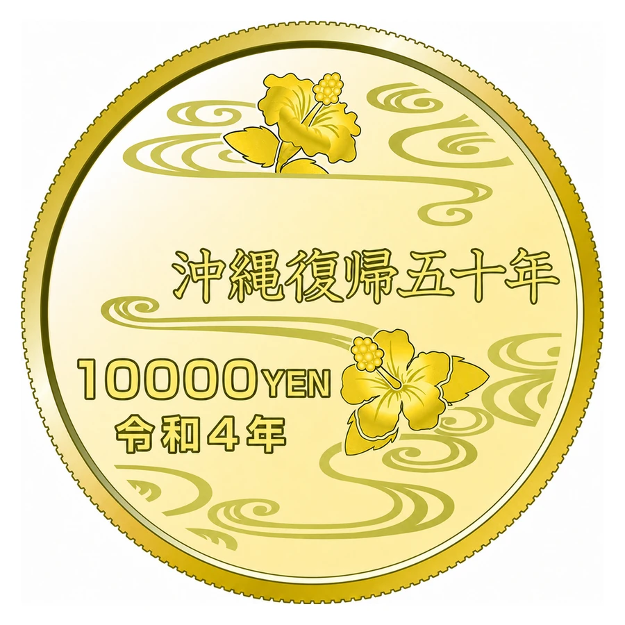 Reverse of the 2022 Okinawa Reversion 50th Anniversary 10,000-yen gold coin
