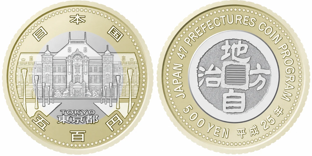 Representative issue: Tokyo 500 Yen Bicolor Clad Coin, obverse and reverse