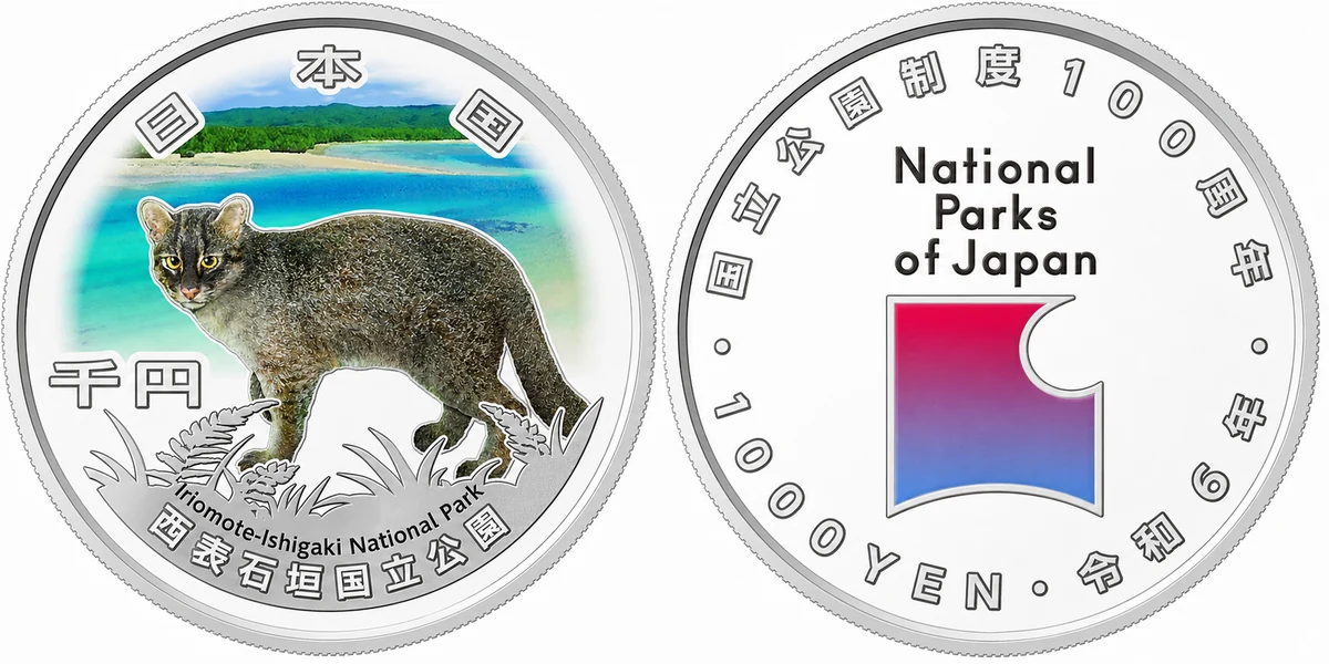 Representative issue: Iriomote-Ishigaki National Park, obverse and reverse