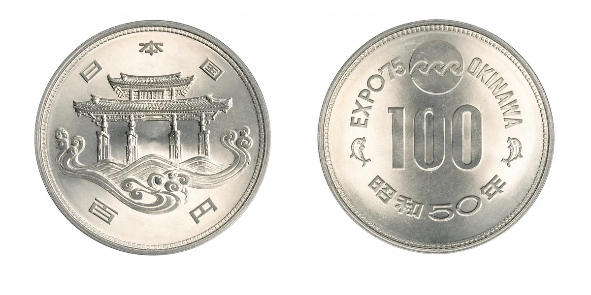Representative issue: International Ocean Exposition in Okinawa 100 yen Cupronickel Coin, obverse and reverse