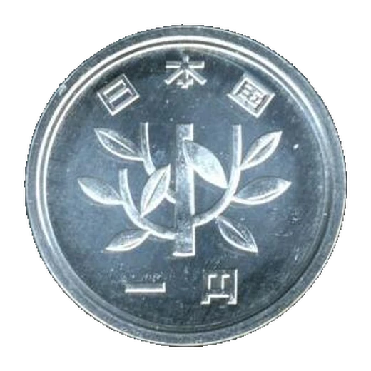 1 Yen Aluminum Coin obverse