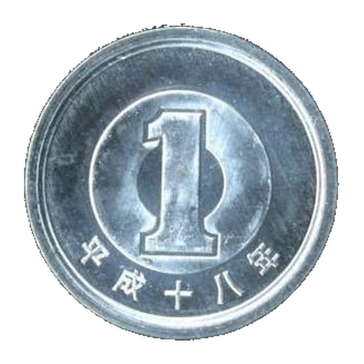 1 Yen Aluminum Coin reverse