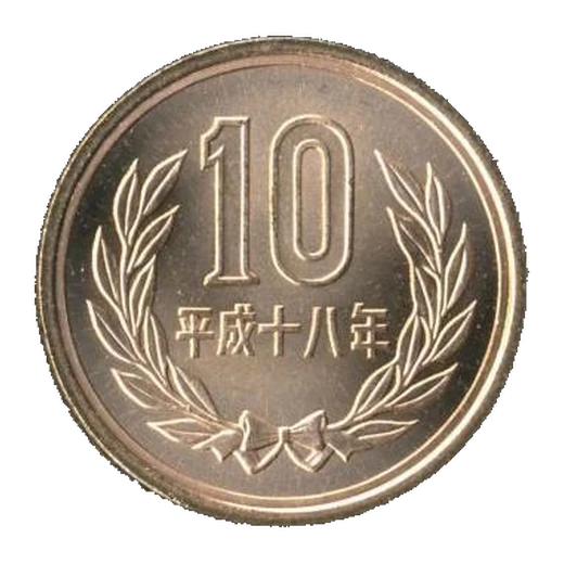 10 Yen Bronze Coin reverse