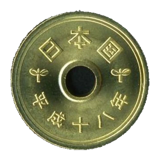 5 Yen Brass Coin reverse