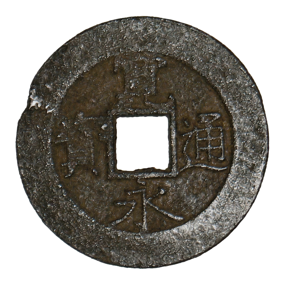 Kanei Tsuho Cash Coinage obverse