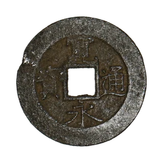 Thumbnail: Obverse and reverse of a representative four-mon Kan'ei Tsūhō