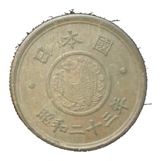 No-Hole Brass 5 Yen reverse