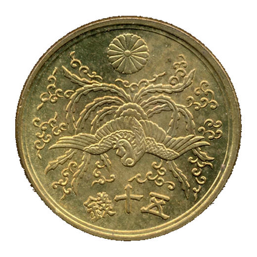 Obverse of the Showa 21 (1946) 50 Sen of Japan