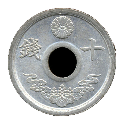 Obverse of the Showa 19 (1944) 10 Sen of Japan