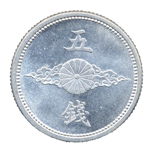 Obverse of the Showa 15 (1940) 5 Sen of Japan