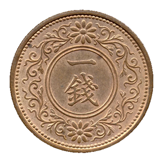 Obverse of the Taisho 5 (1916) 1 Sen of Japan