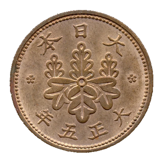 Reverse of the Taisho 5 (1916) 1 Sen of Japan