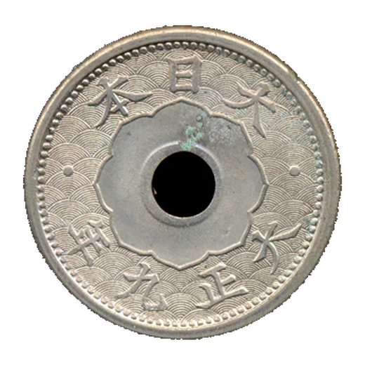 Reverse of the Taisho 9 (1920) 5 Sen of Japan