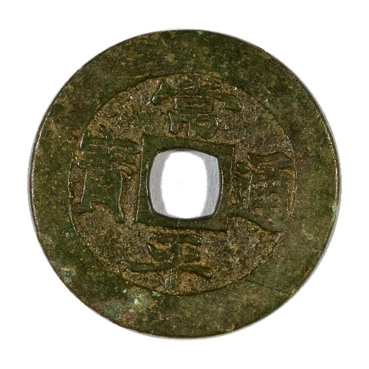 Joseon Sangpyeong Tongbo 1 mun, obverse