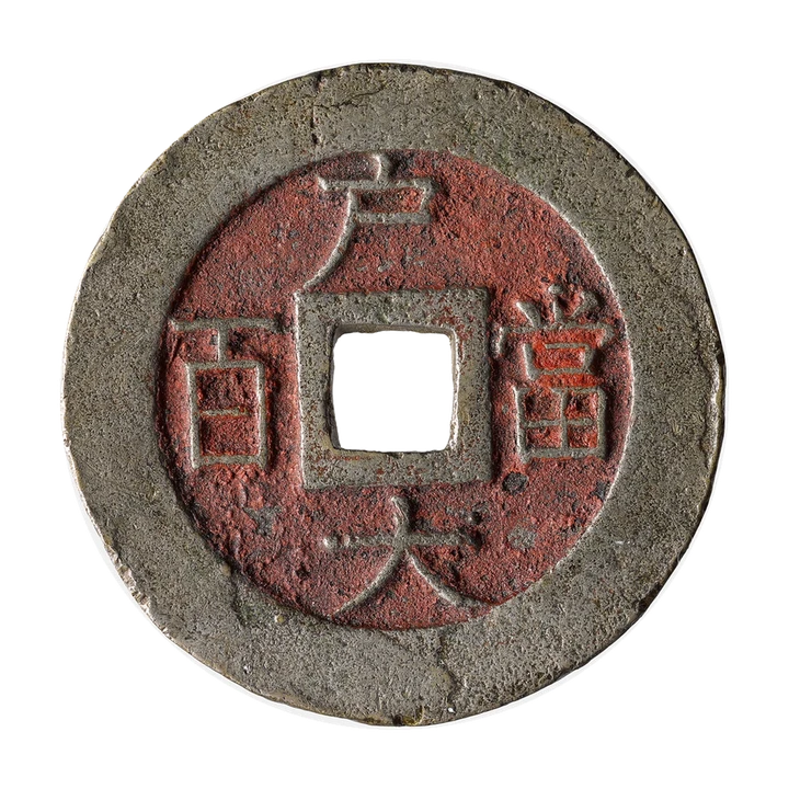 Joseon Sangpyeong Tongbo 100 mun (Dangbaekjeon), reverse