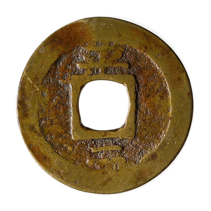 Joseon Sangpyeong Tongbo 2 mun, reverse