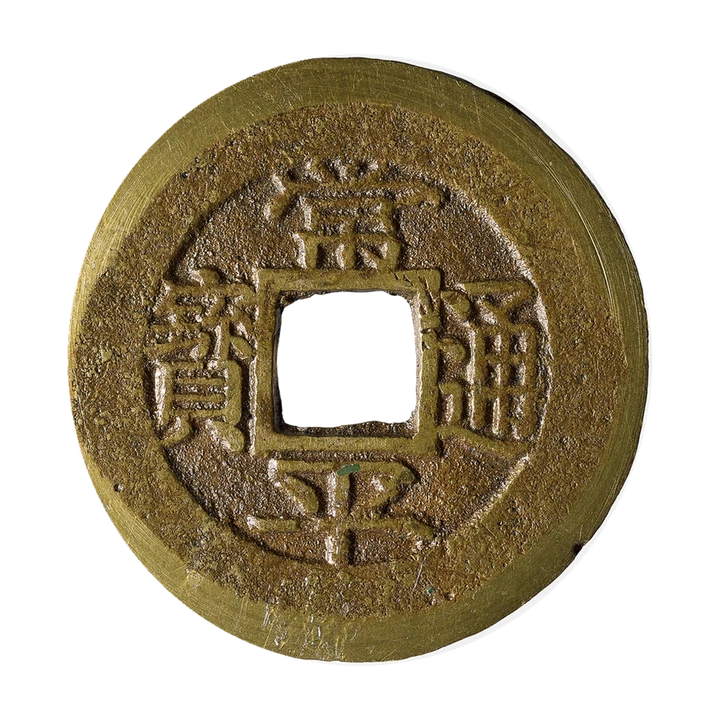 Joseon Sangpyeong Tongbo 5 mun, obverse