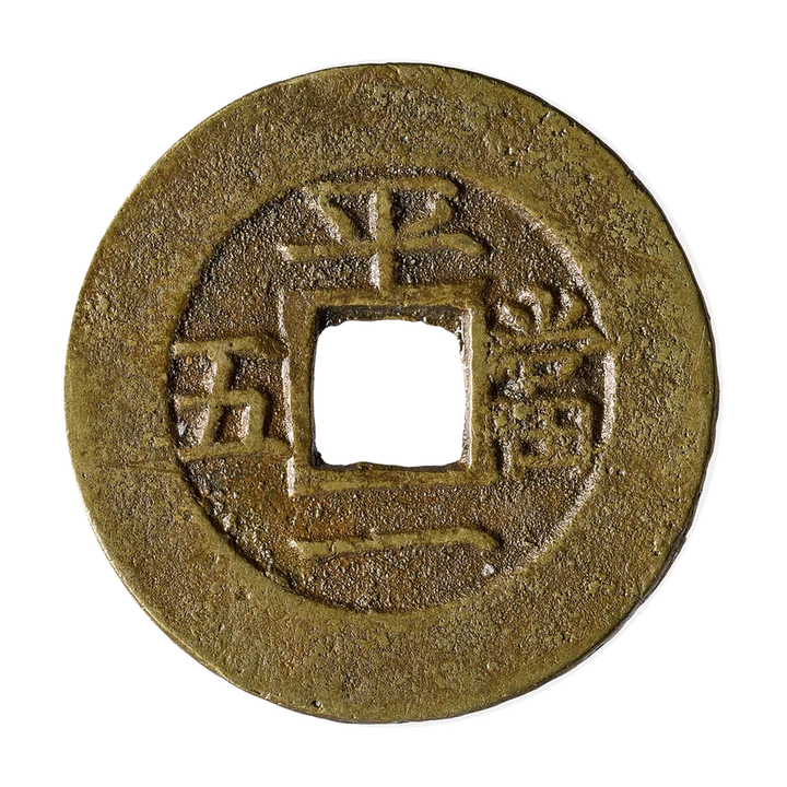 Joseon Sangpyeong Tongbo 5 mun, reverse
