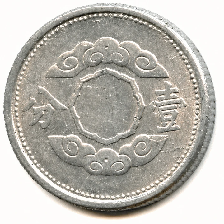 Reverse of Manchukuo Kangde 11 one fen